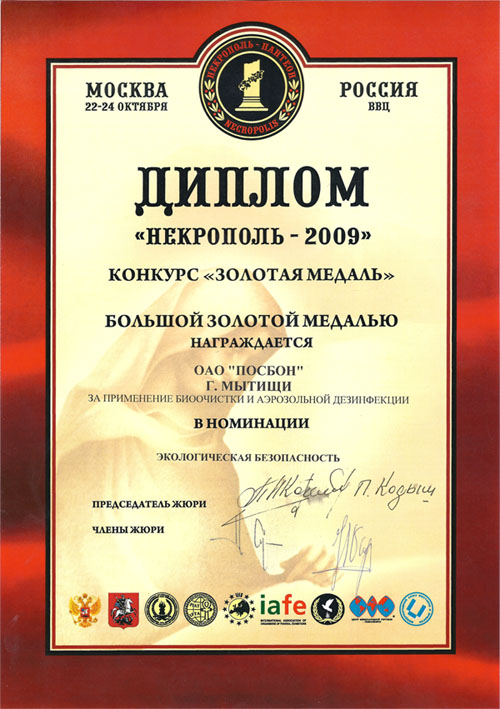 Диплом Золотая медаль Некрополь